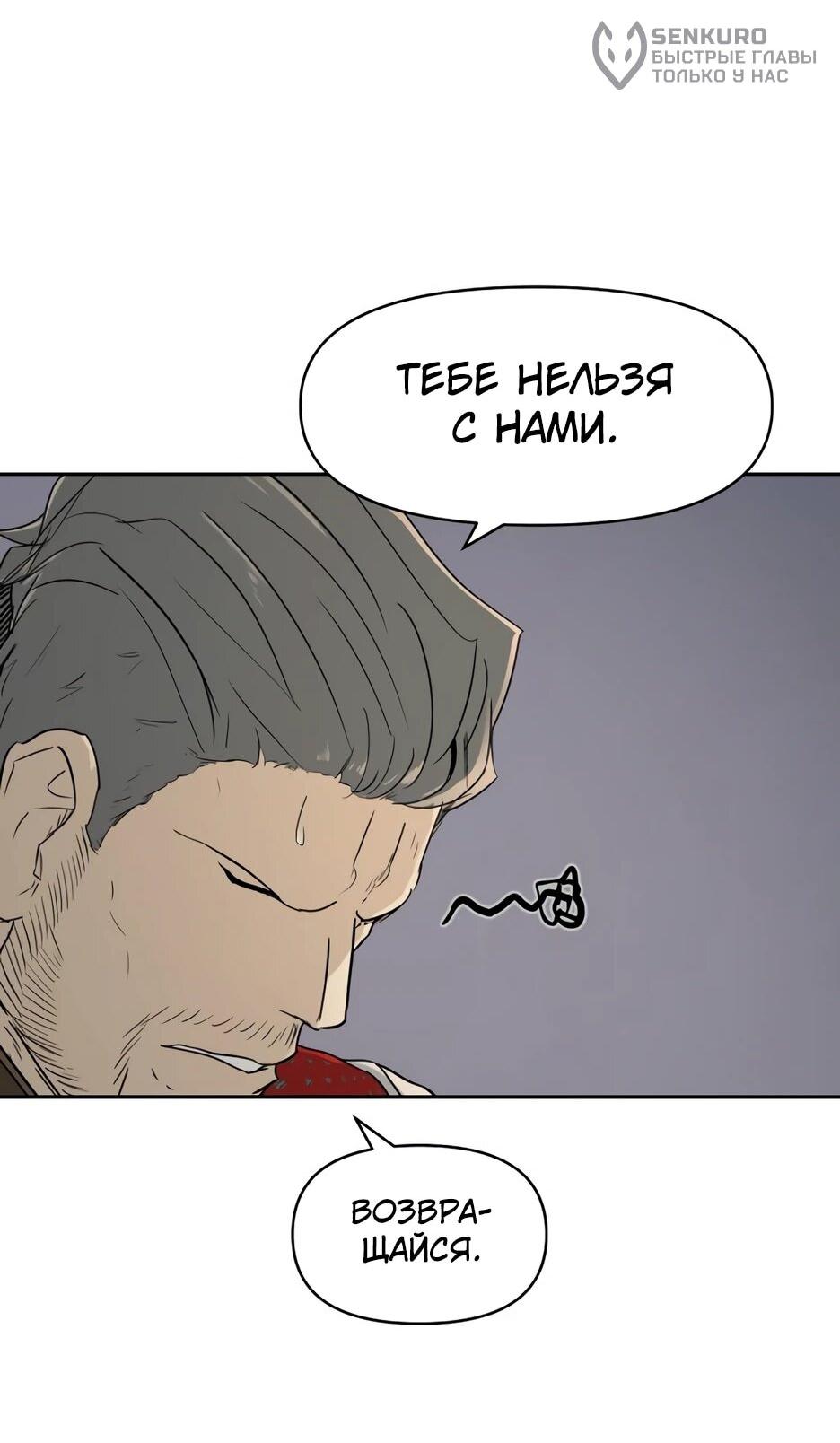 Манга Раб, ставший легендой арены! - Глава 36 Страница 20