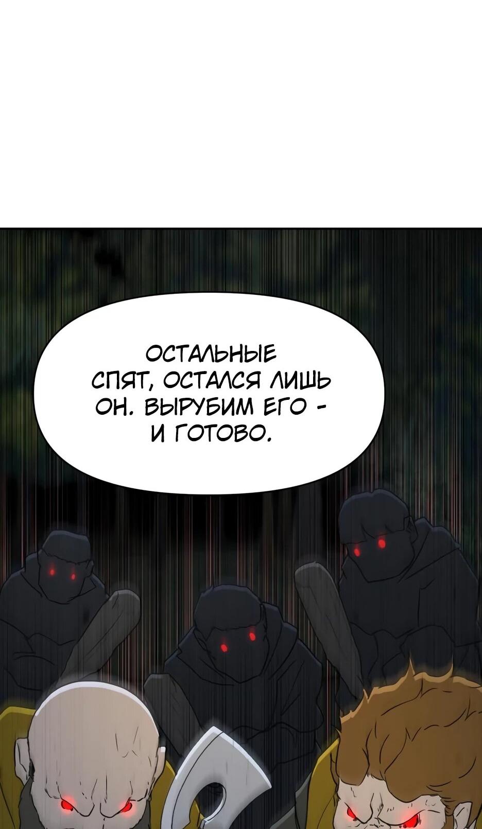 Манга Раб, ставший легендой арены! - Глава 36 Страница 56