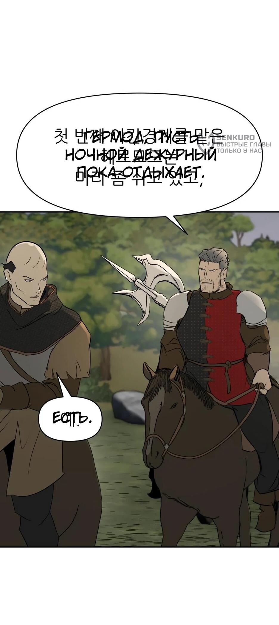Манга Раб, ставший легендой арены! - Глава 36 Страница 10
