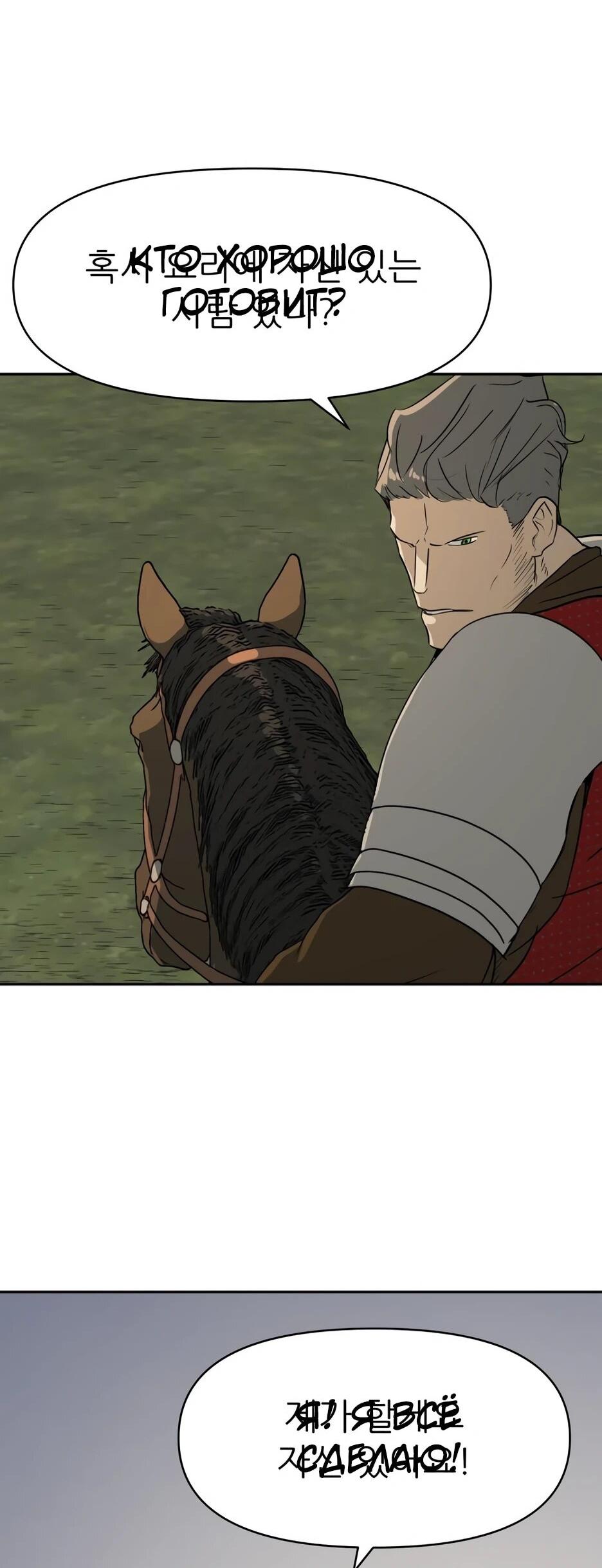 Манга Раб, ставший легендой арены! - Глава 36 Страница 11