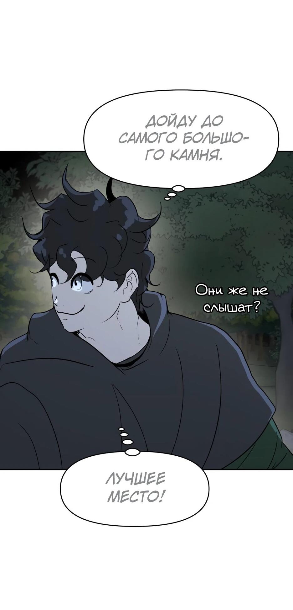 Манга Раб, ставший легендой арены! - Глава 36 Страница 66