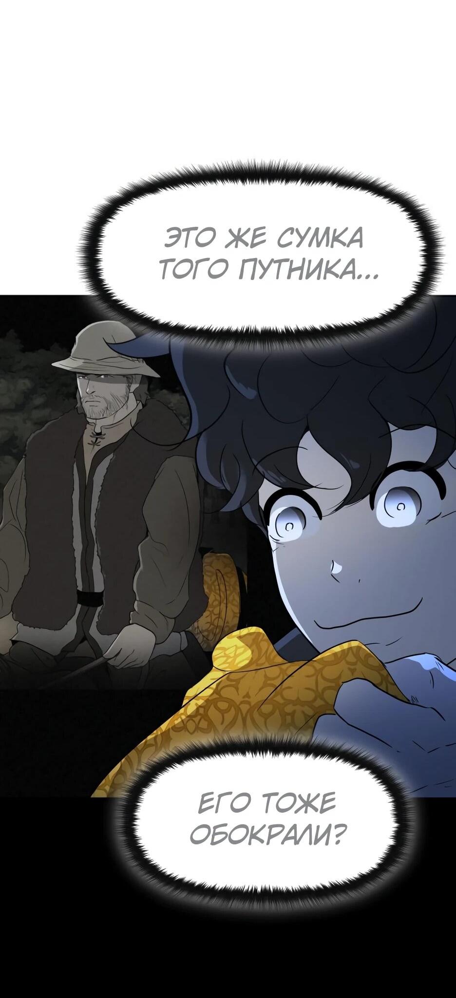 Манга Раб, ставший легендой арены! - Глава 36 Страница 85