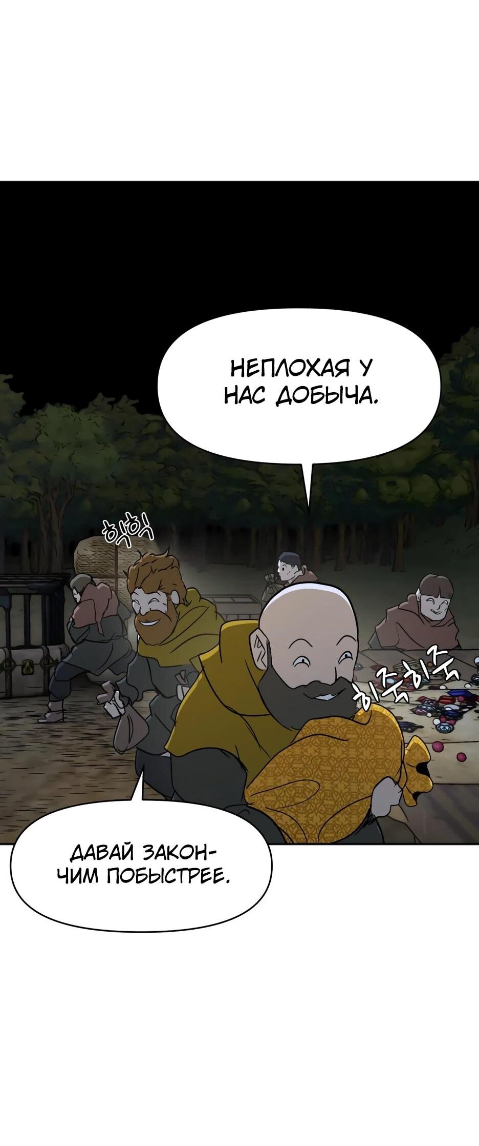 Манга Раб, ставший легендой арены! - Глава 36 Страница 48