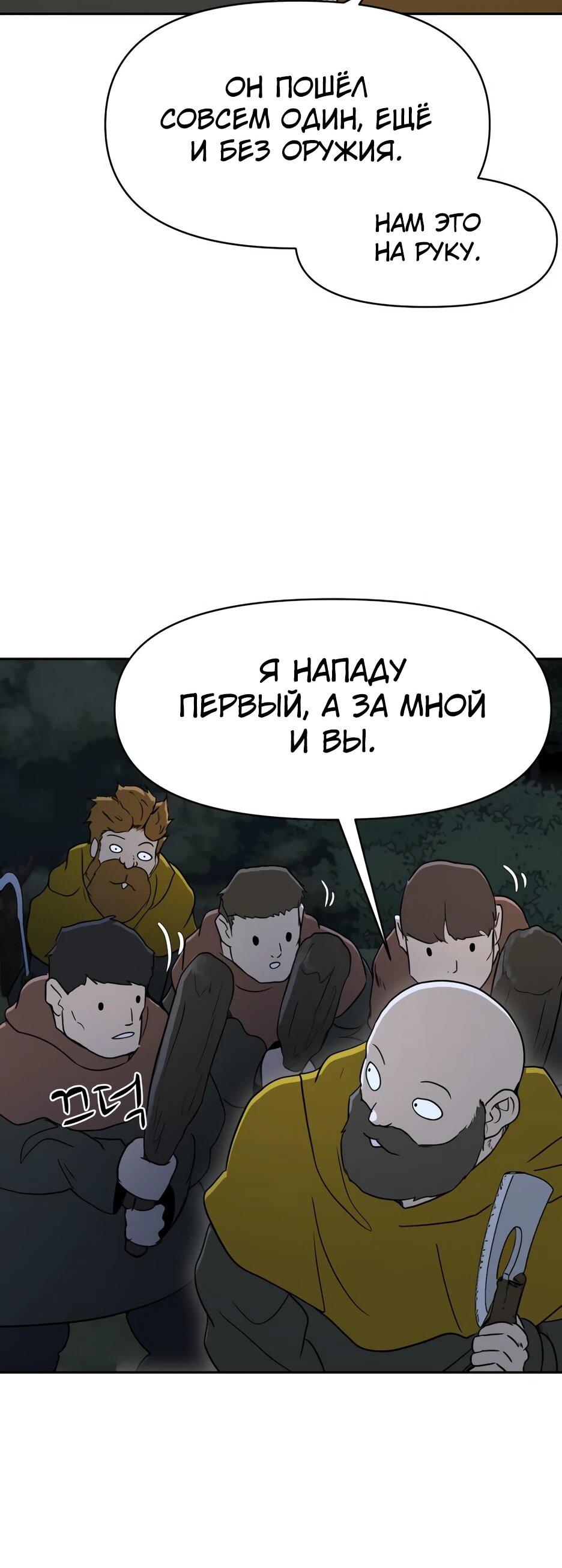 Манга Раб, ставший легендой арены! - Глава 36 Страница 68