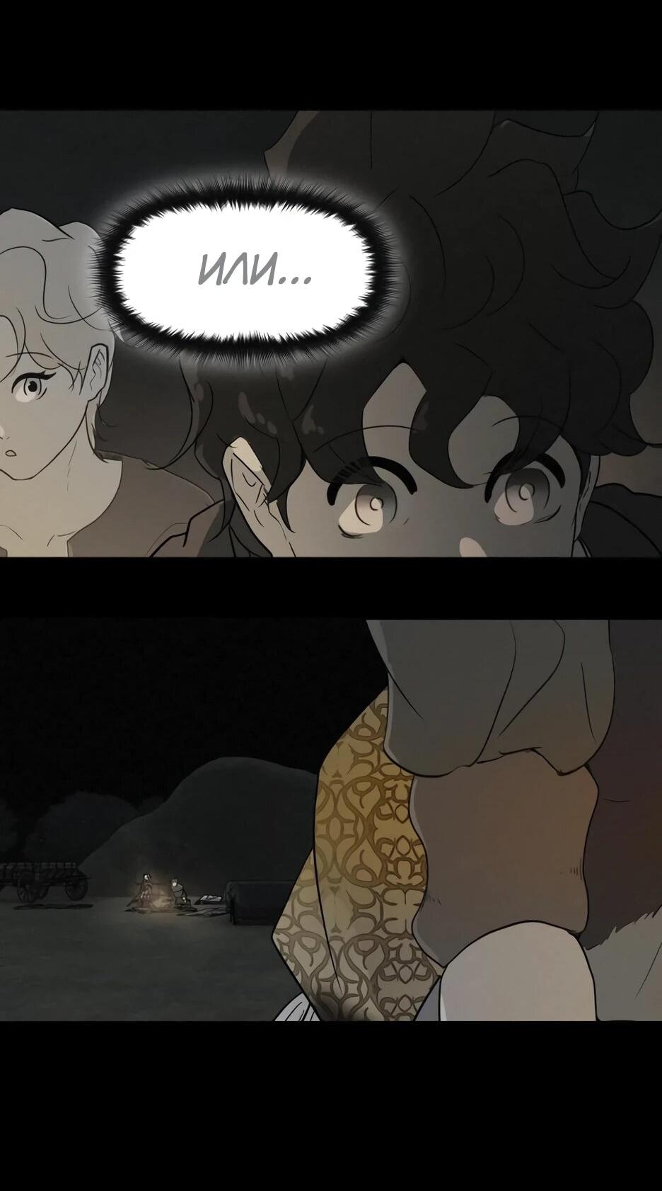 Манга Раб, ставший легендой арены! - Глава 36 Страница 86