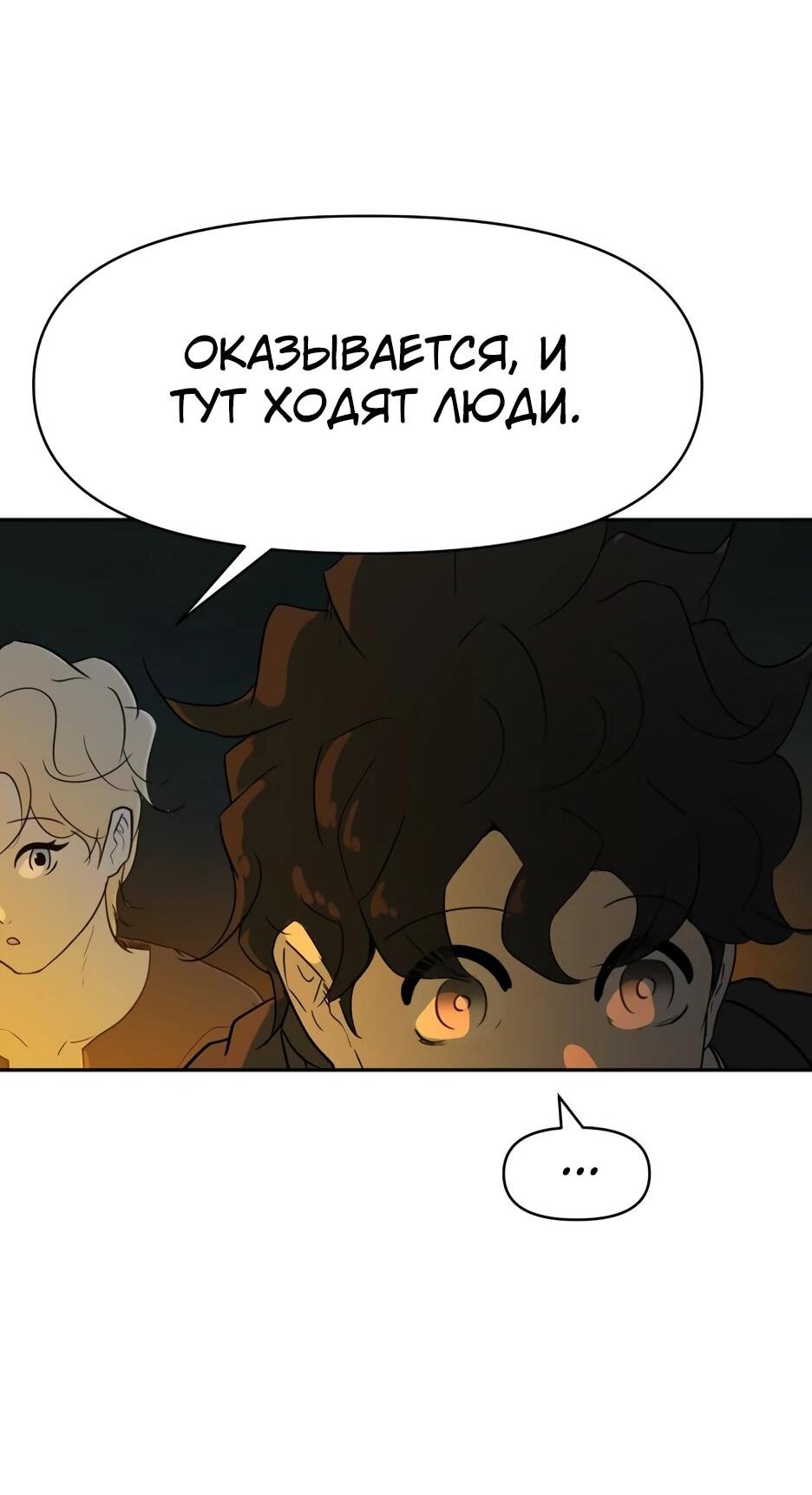 Манга Раб, ставший легендой арены! - Глава 36 Страница 43