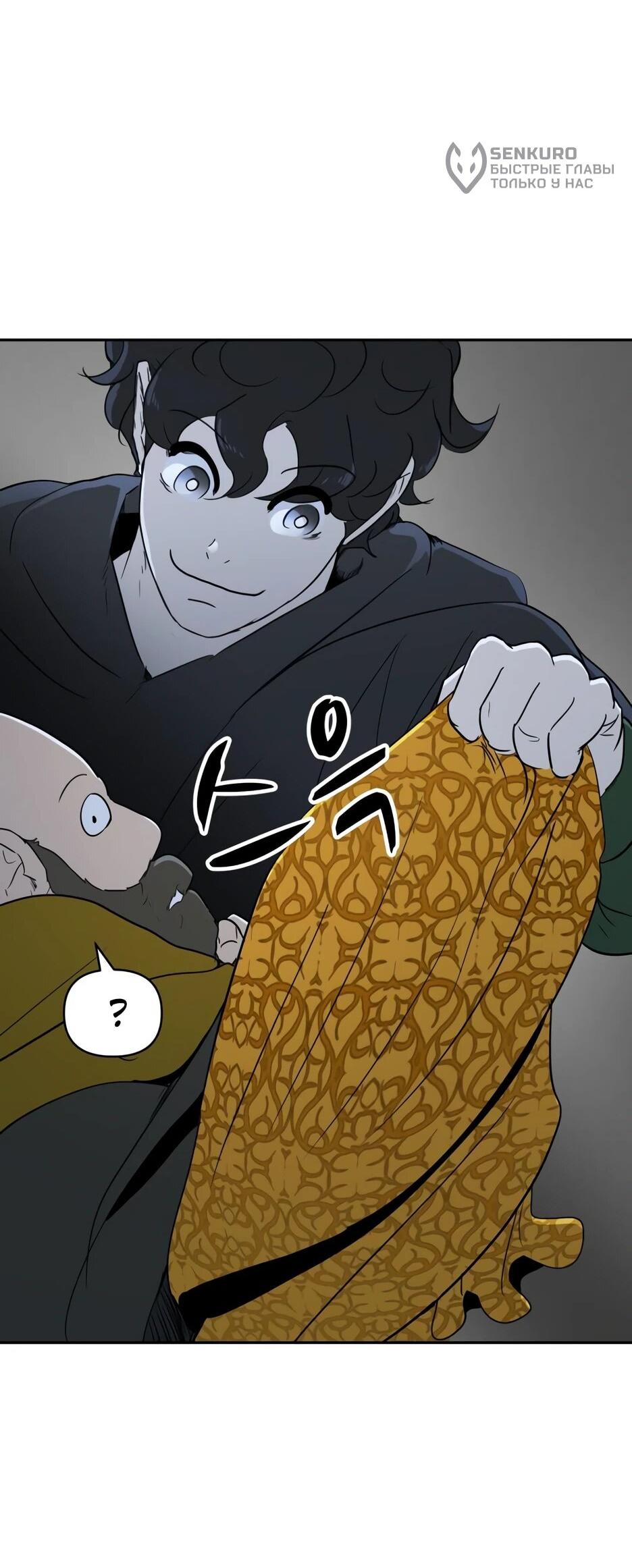 Манга Раб, ставший легендой арены! - Глава 36 Страница 84