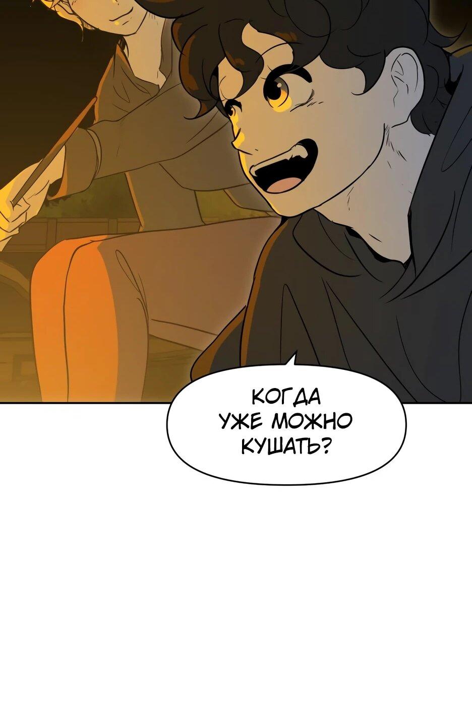 Манга Раб, ставший легендой арены! - Глава 36 Страница 34