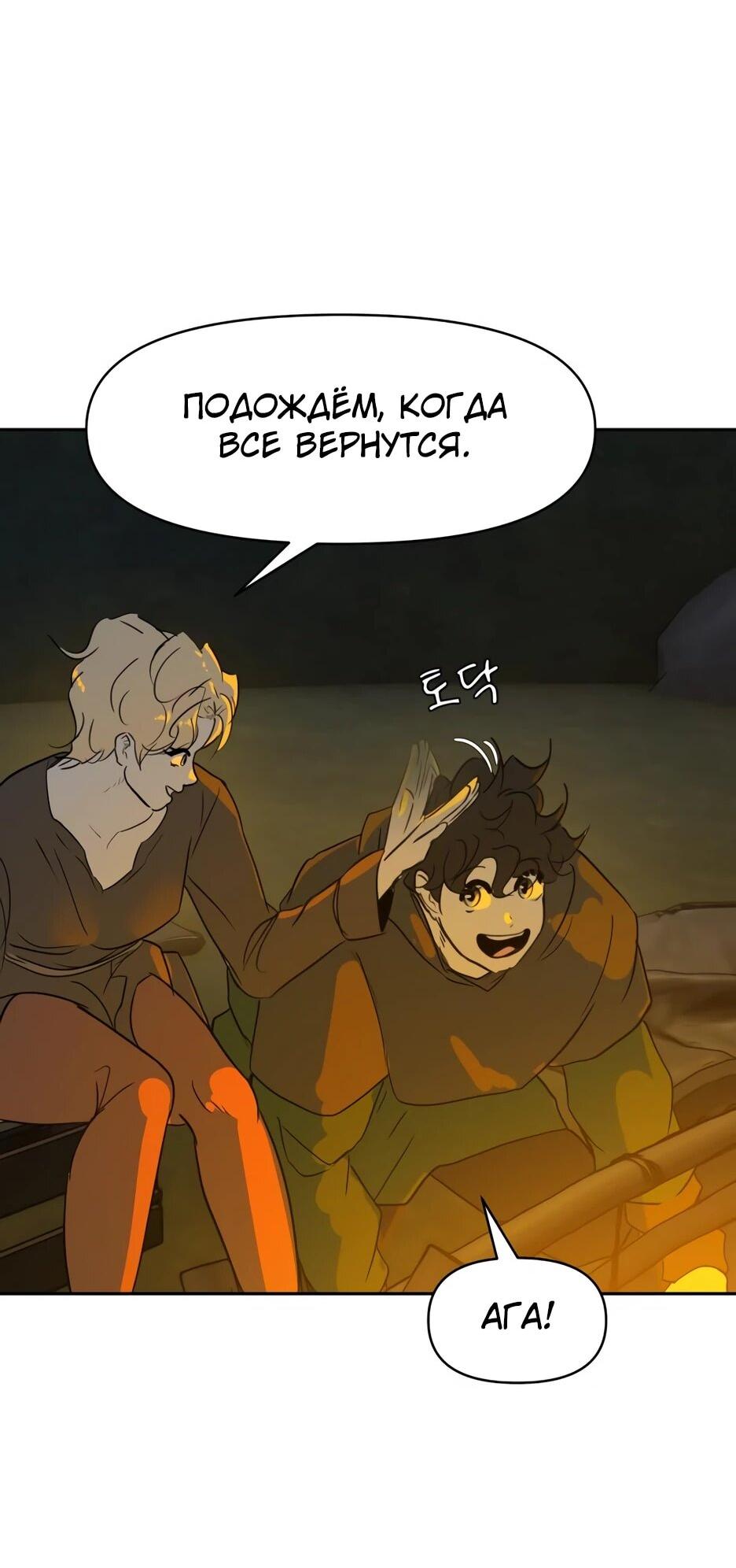 Манга Раб, ставший легендой арены! - Глава 36 Страница 35