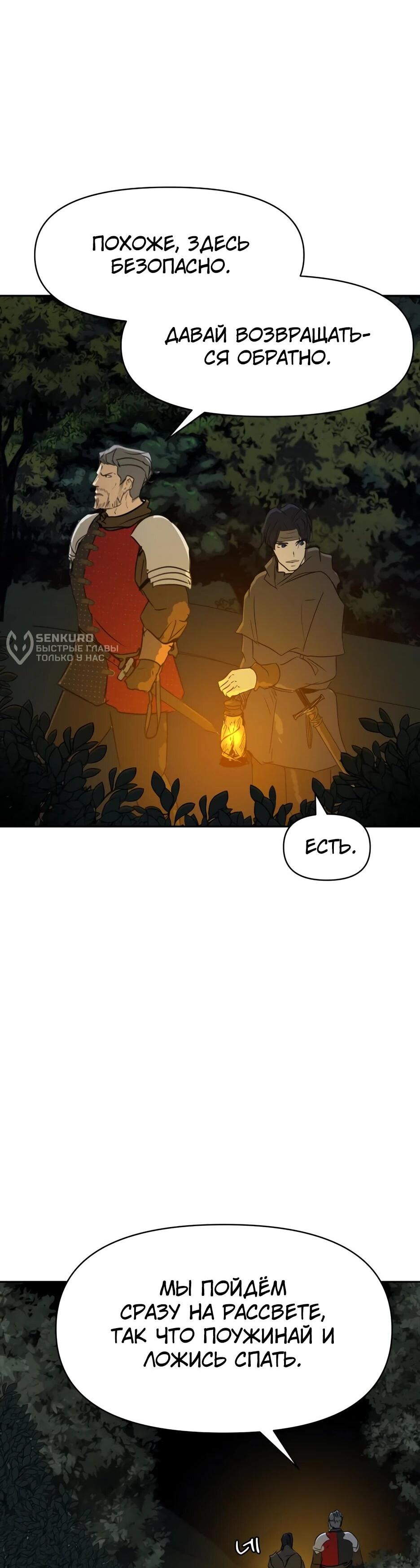 Манга Раб, ставший легендой арены! - Глава 36 Страница 49