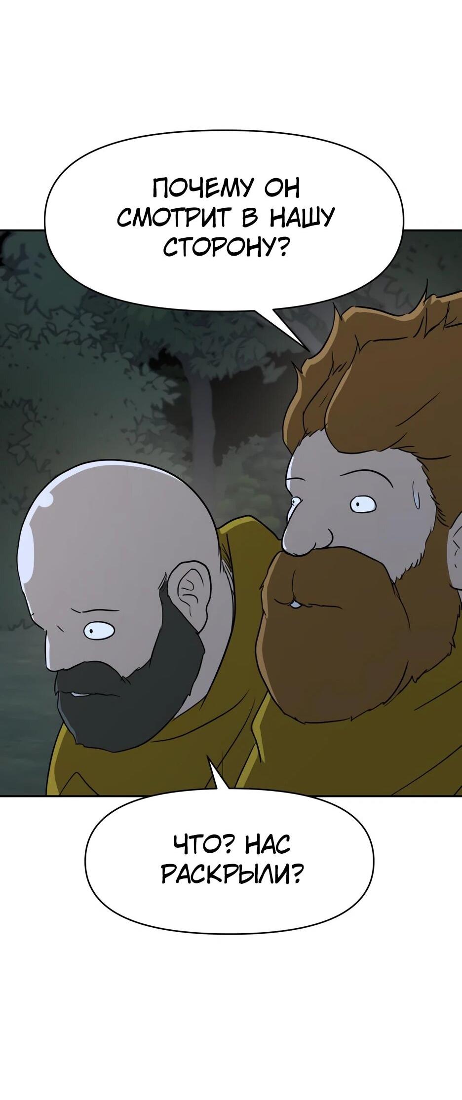 Манга Раб, ставший легендой арены! - Глава 36 Страница 60