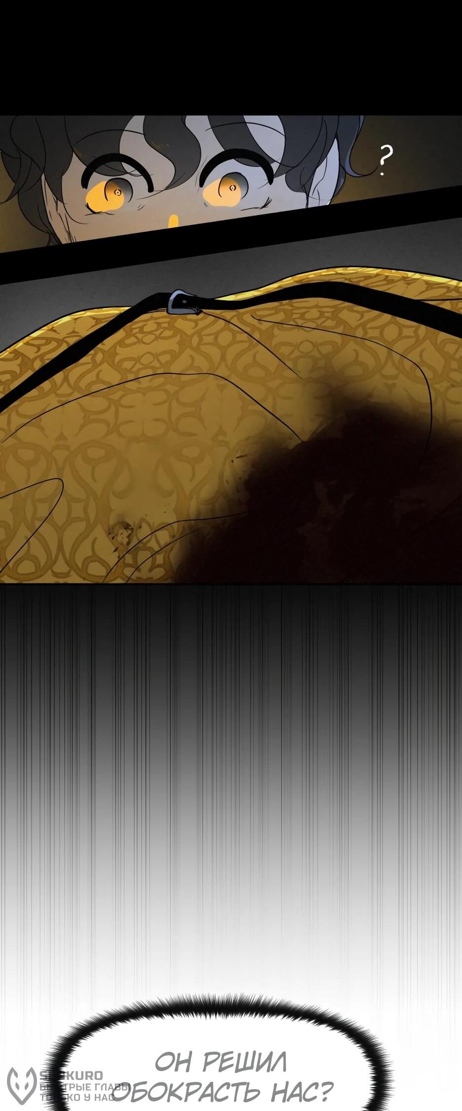 Манга Раб, ставший легендой арены! - Глава 36 Страница 87