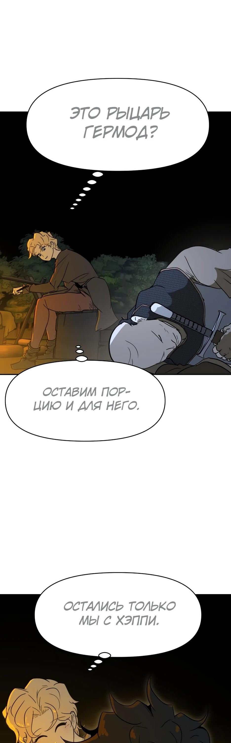 Манга Раб, ставший легендой арены! - Глава 36 Страница 33