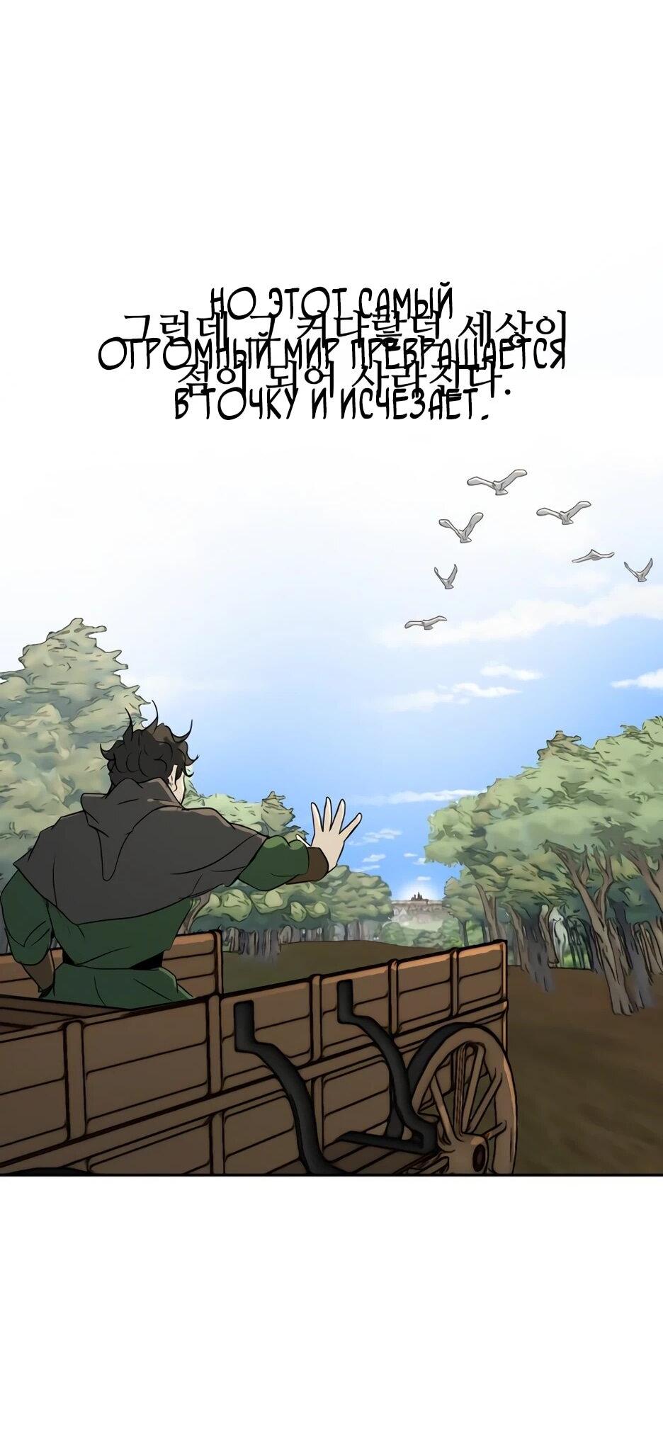 Манга Раб, ставший легендой арены! - Глава 36 Страница 4