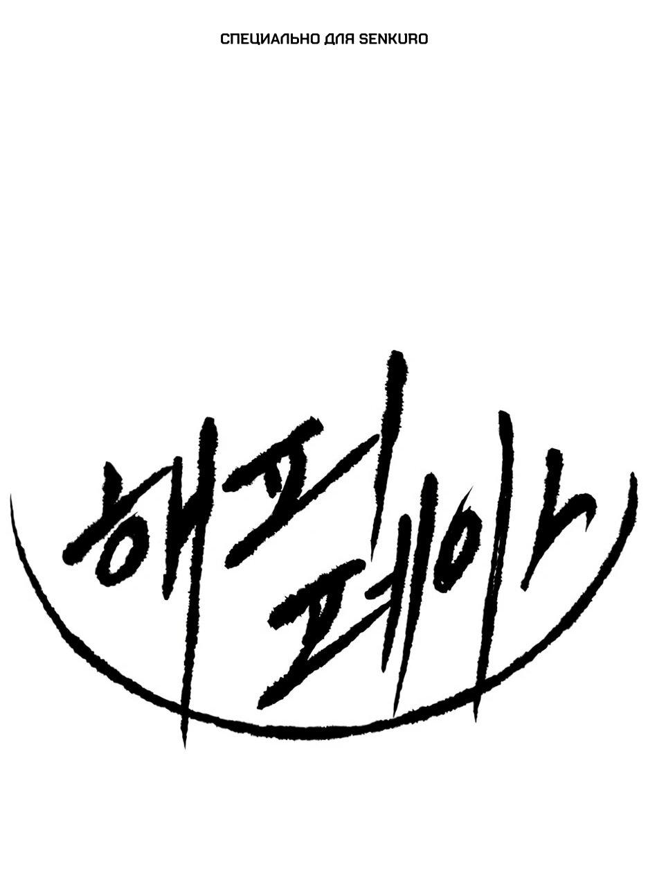 Манга Раб, ставший легендой арены! - Глава 36 Страница 1