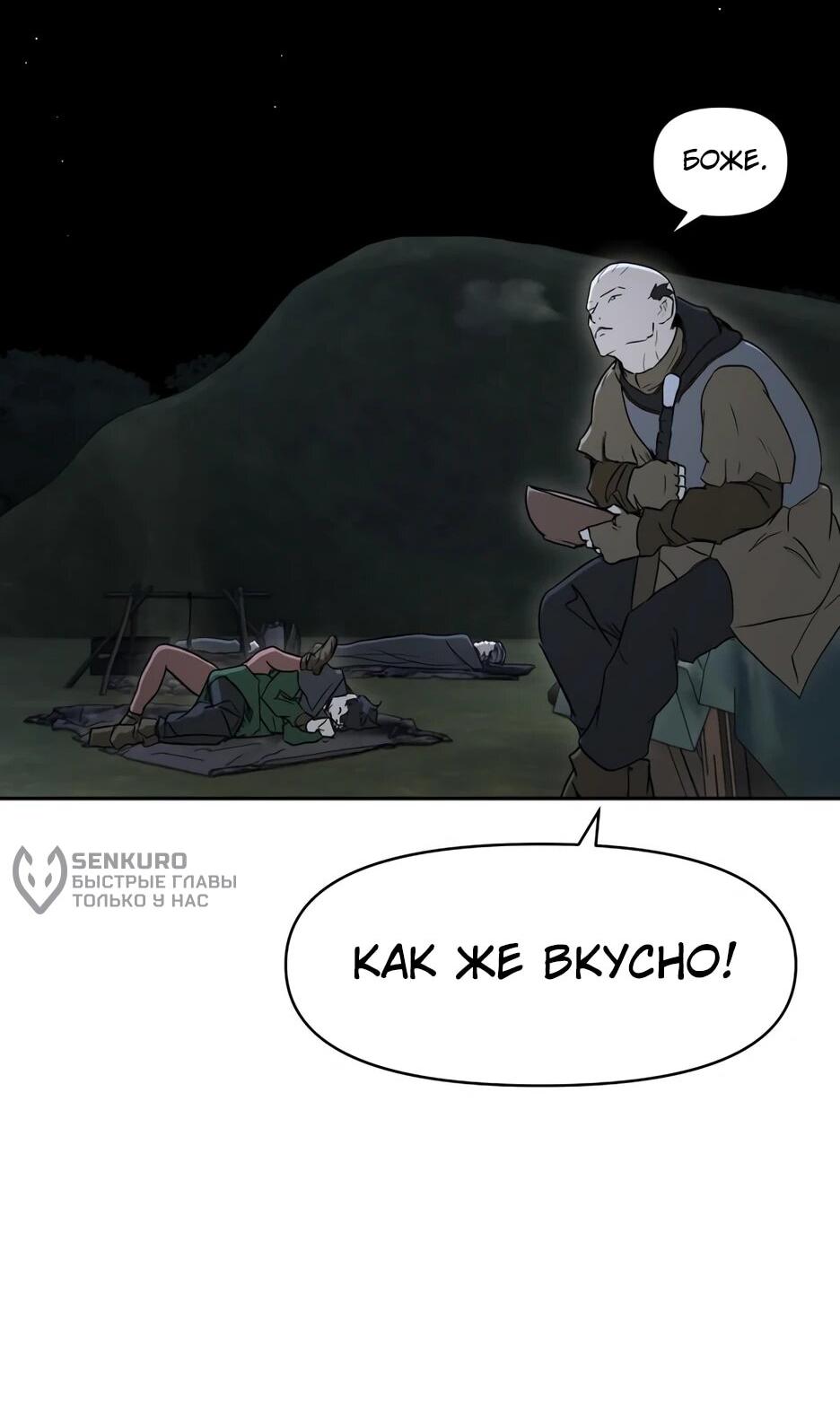 Манга Раб, ставший легендой арены! - Глава 36 Страница 54