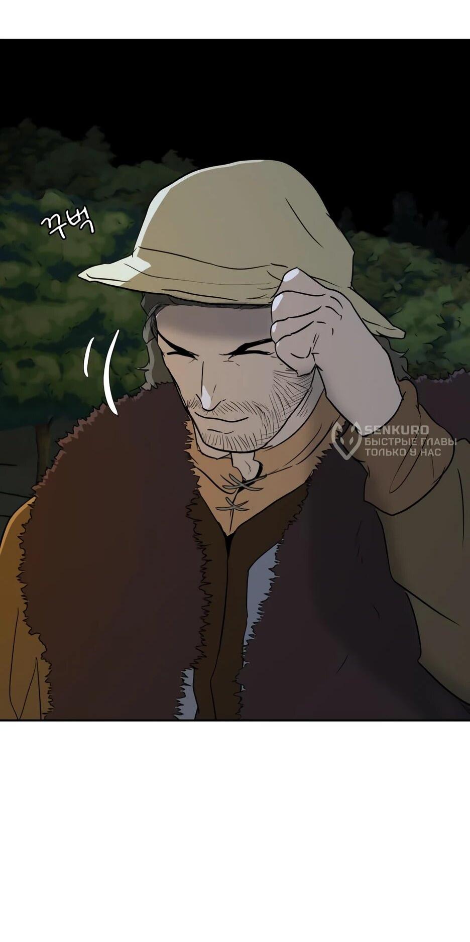 Манга Раб, ставший легендой арены! - Глава 36 Страница 41