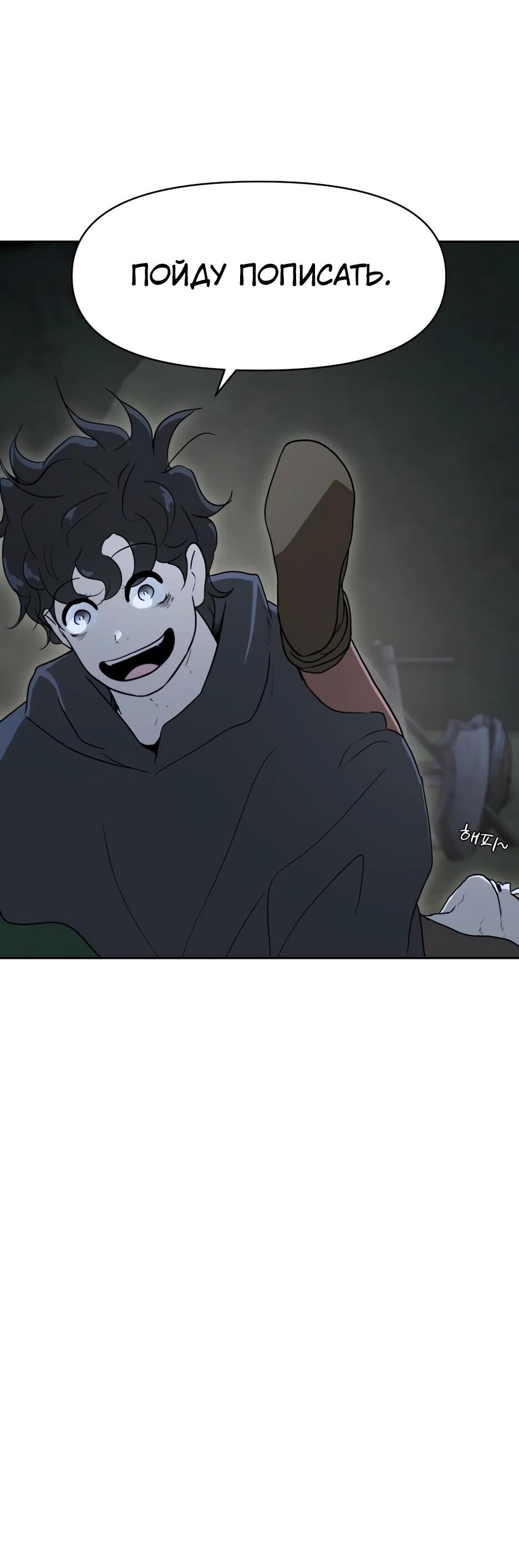 Манга Раб, ставший легендой арены! - Глава 36 Страница 61