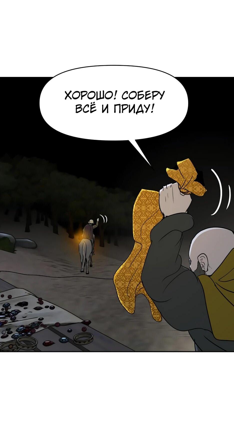 Манга Раб, ставший легендой арены! - Глава 36 Страница 47