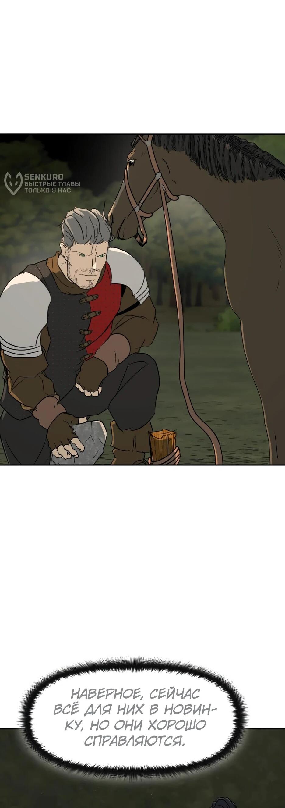 Манга Раб, ставший легендой арены! - Глава 36 Страница 28