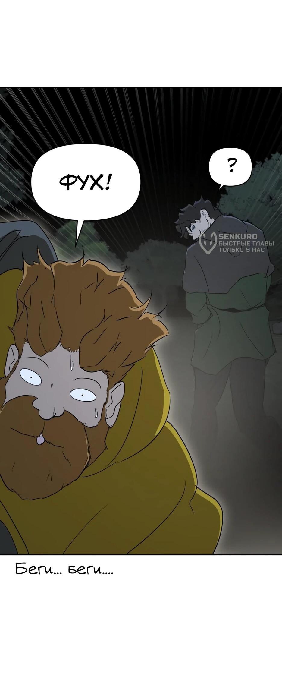 Манга Раб, ставший легендой арены! - Глава 36 Страница 76