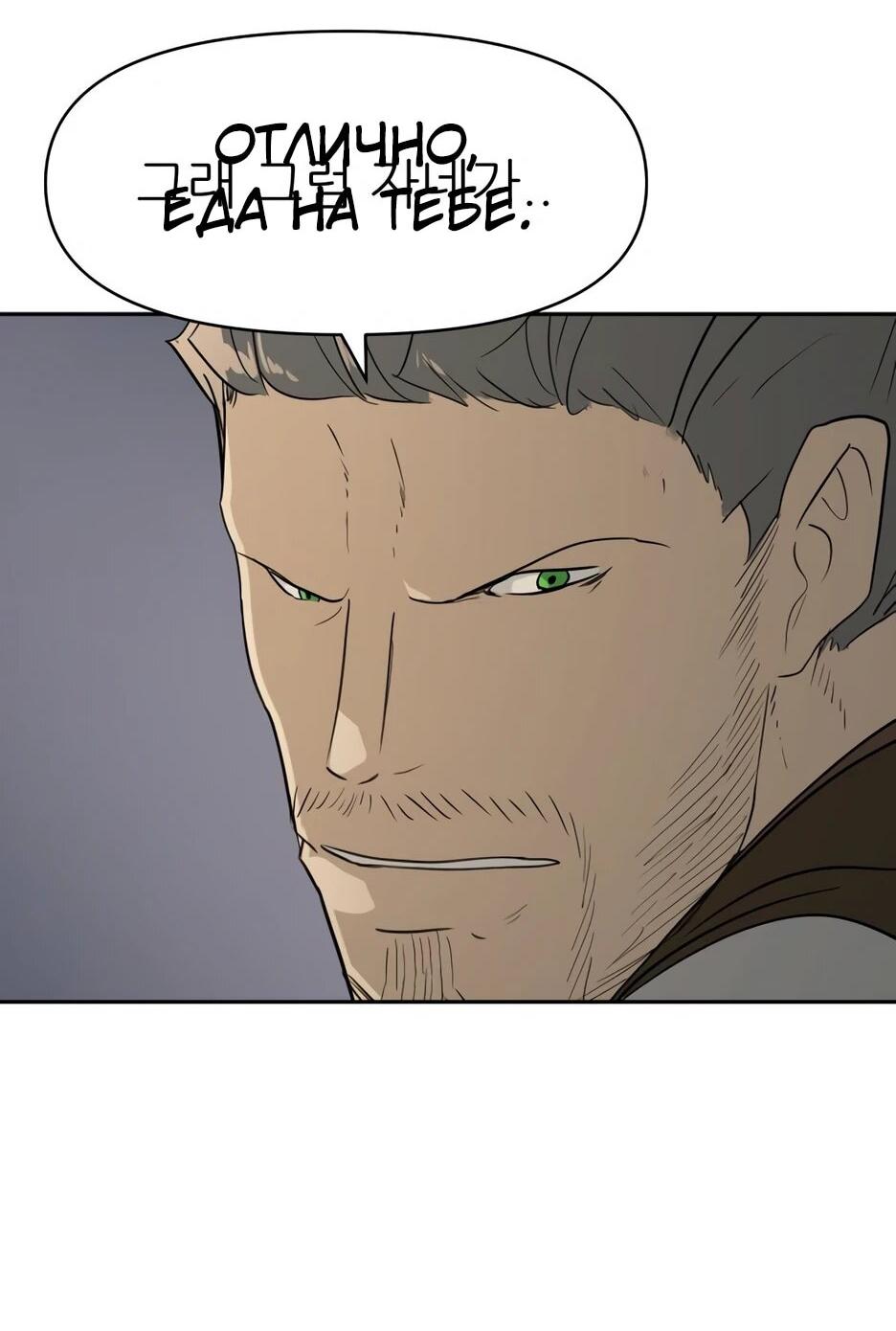 Манга Раб, ставший легендой арены! - Глава 36 Страница 13