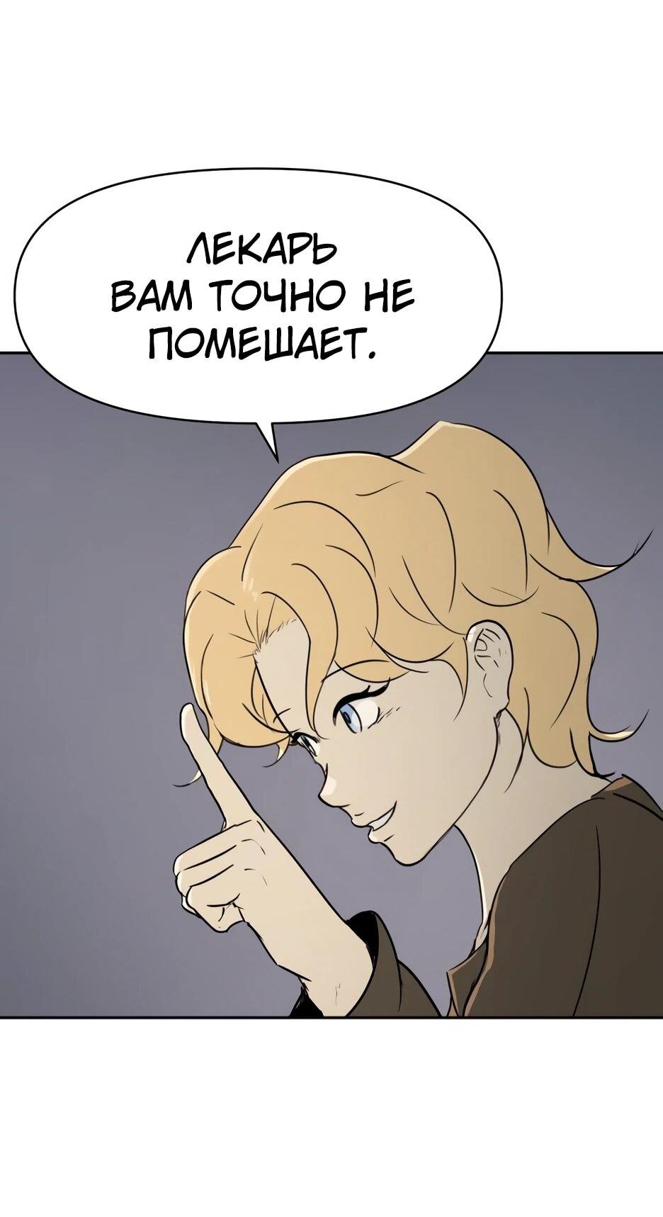 Манга Раб, ставший легендой арены! - Глава 36 Страница 17