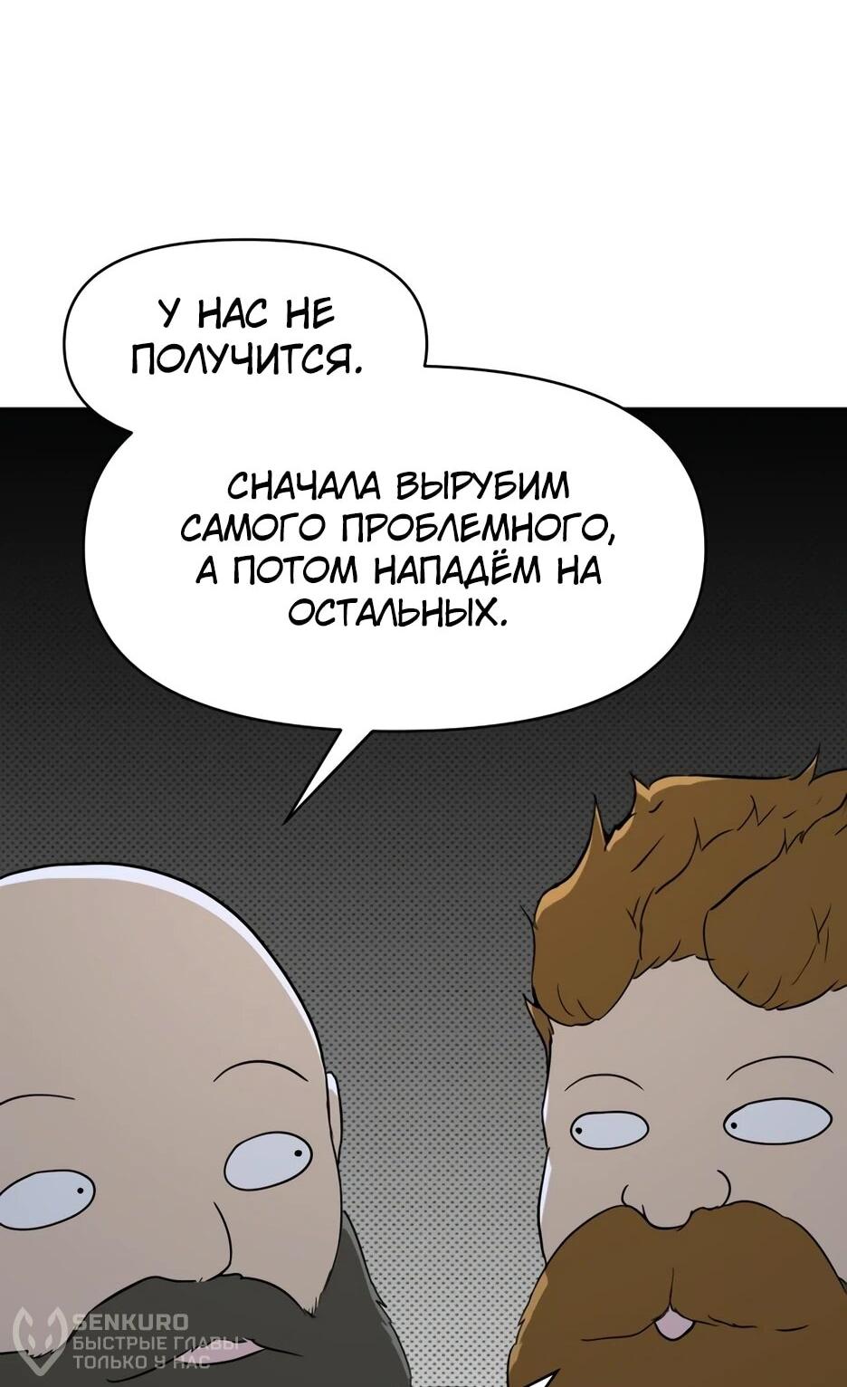 Манга Раб, ставший легендой арены! - Глава 36 Страница 67