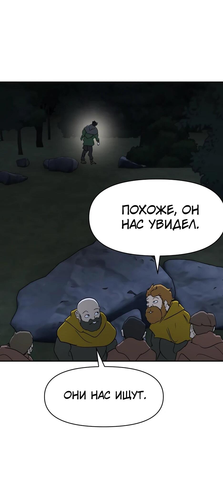 Манга Раб, ставший легендой арены! - Глава 36 Страница 65