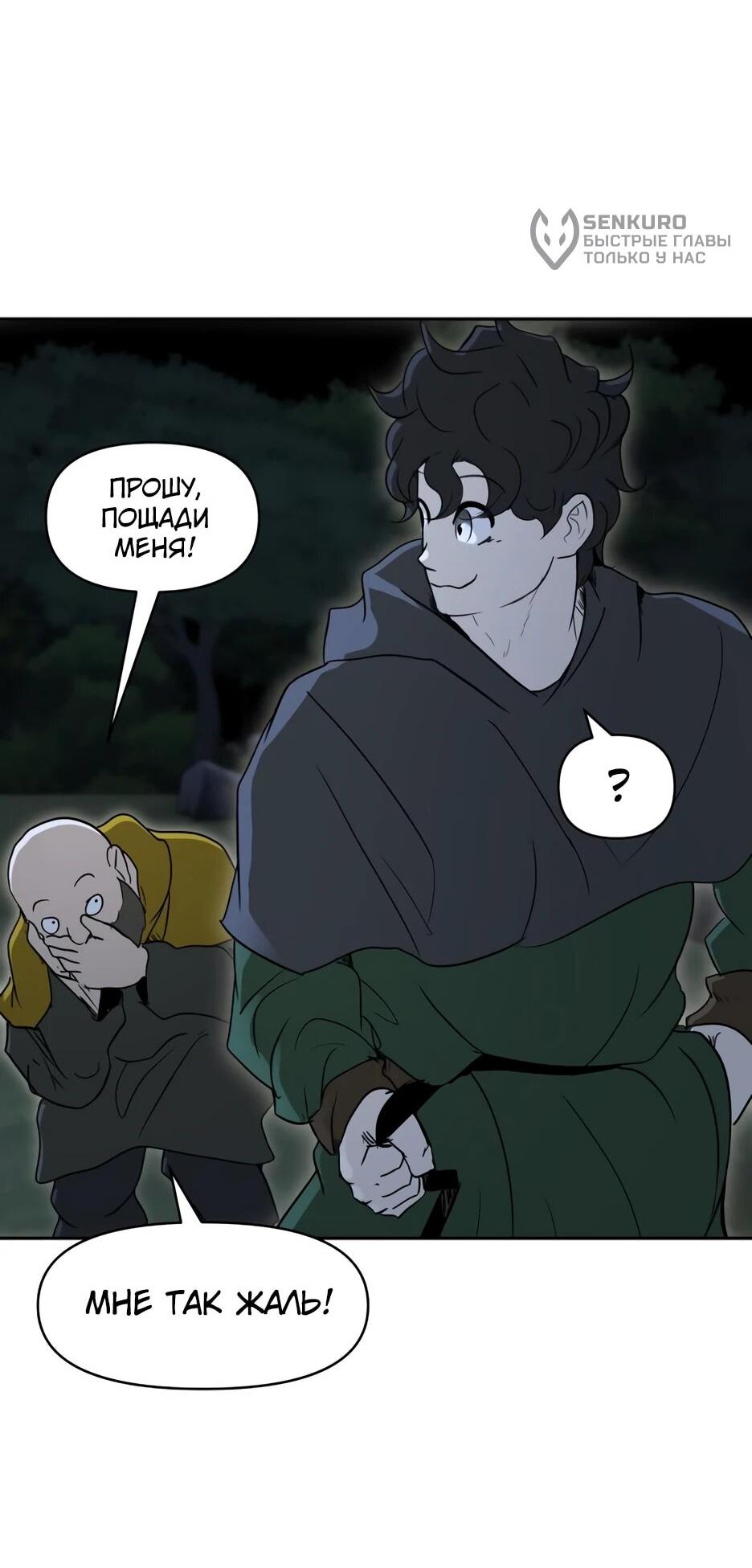 Манга Раб, ставший легендой арены! - Глава 36 Страница 80