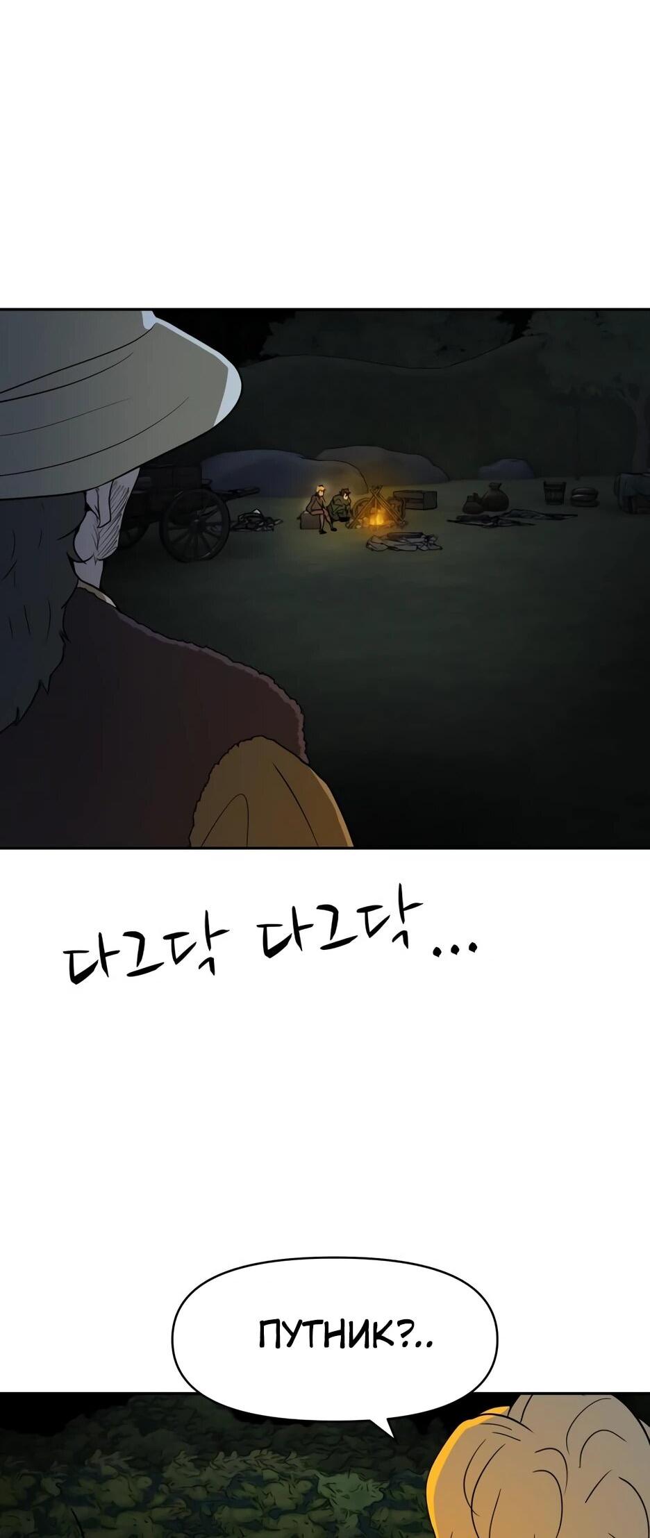 Манга Раб, ставший легендой арены! - Глава 36 Страница 39