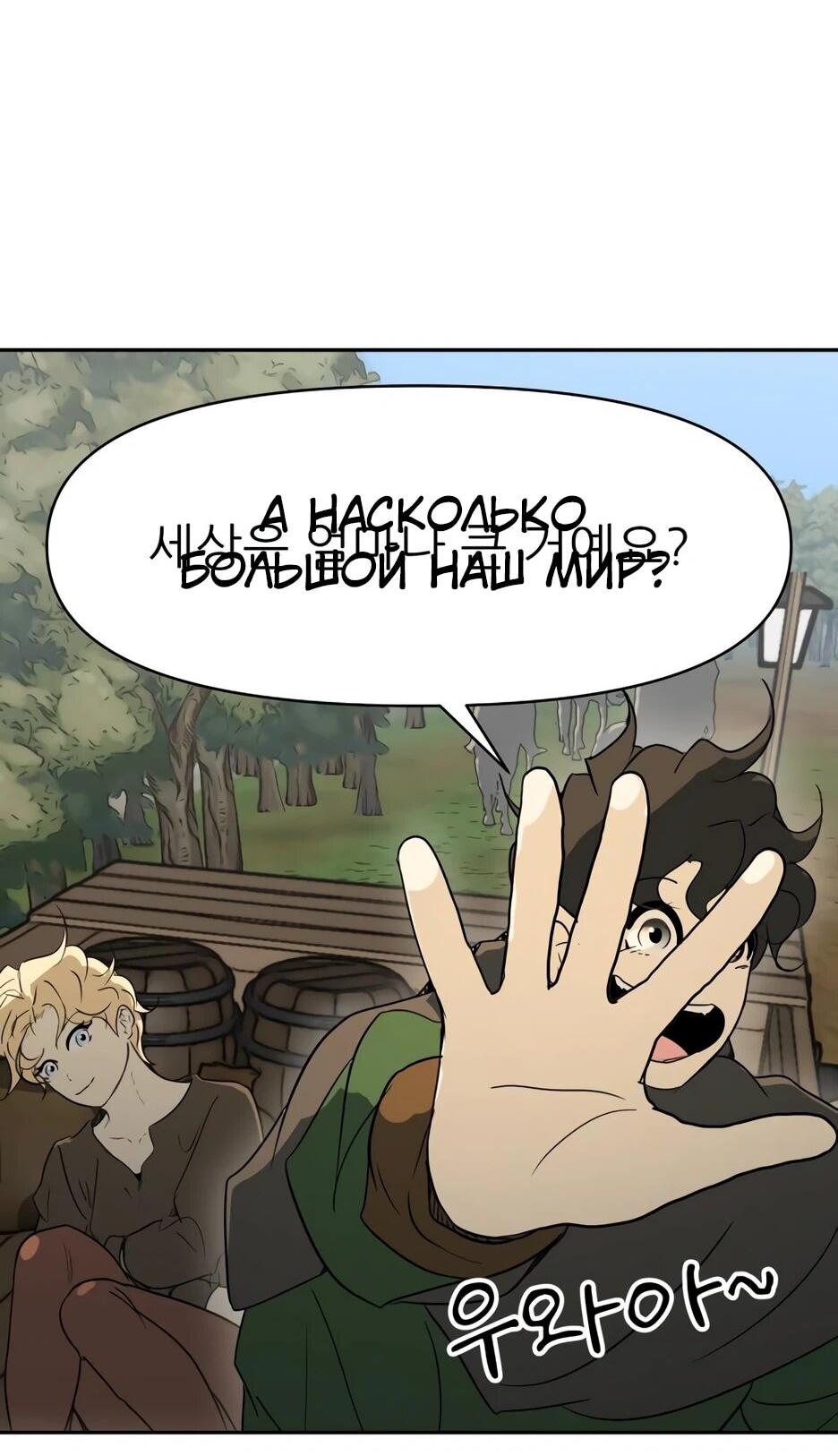 Манга Раб, ставший легендой арены! - Глава 36 Страница 5