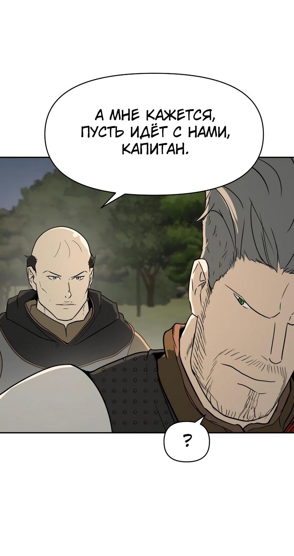 Манга Раб, ставший легендой арены! - Глава 36 Страница 22