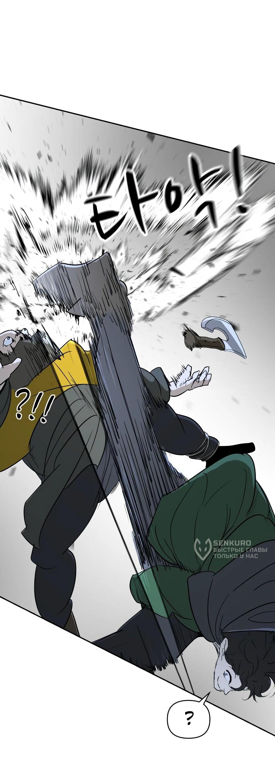 Манга Раб, ставший легендой арены! - Глава 36 Страница 71