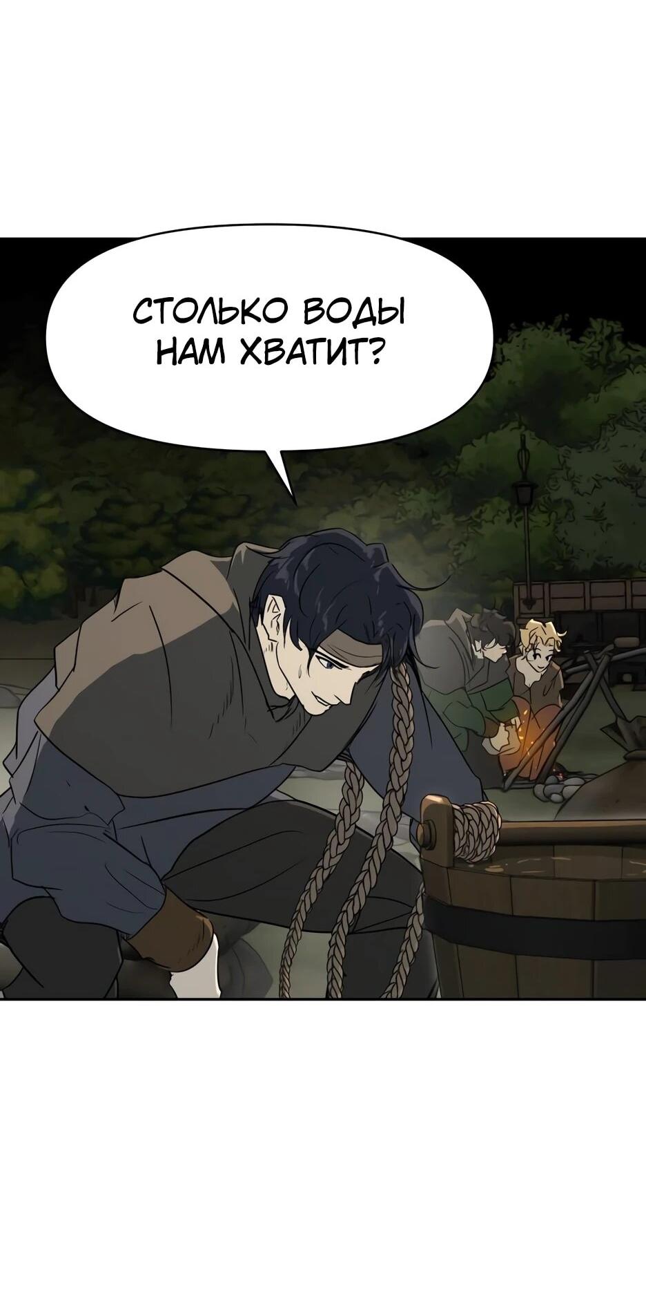 Манга Раб, ставший легендой арены! - Глава 36 Страница 27