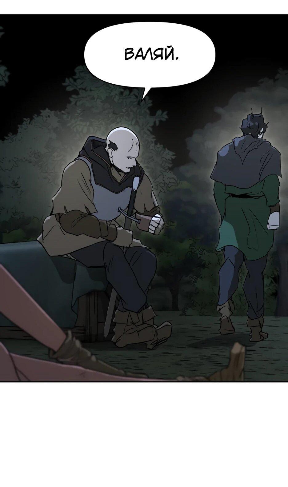 Манга Раб, ставший легендой арены! - Глава 36 Страница 62