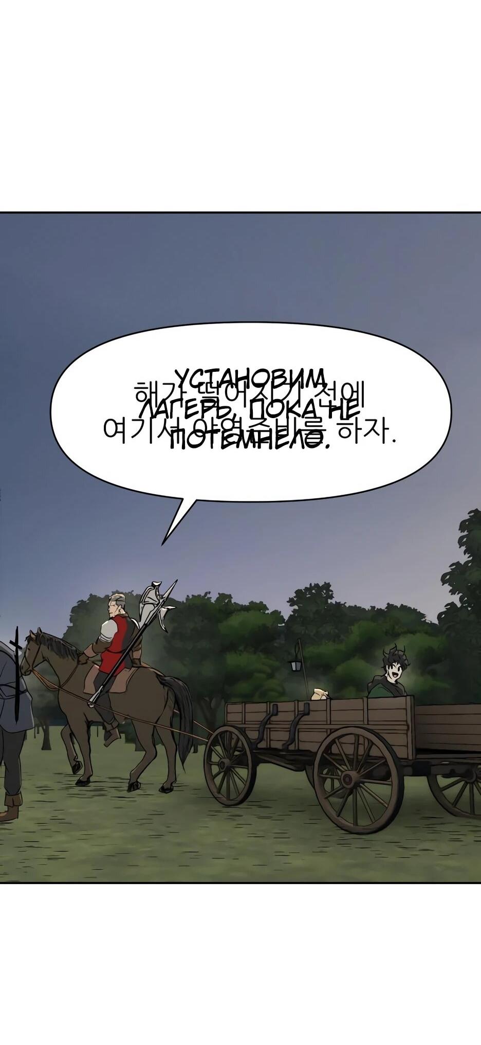 Манга Раб, ставший легендой арены! - Глава 36 Страница 9