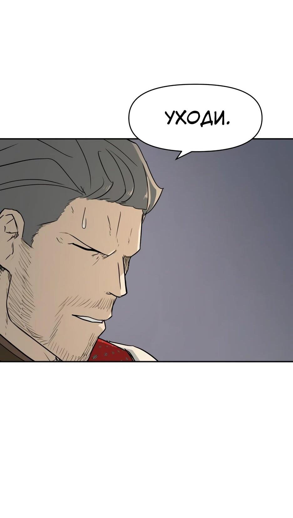 Манга Раб, ставший легендой арены! - Глава 36 Страница 18