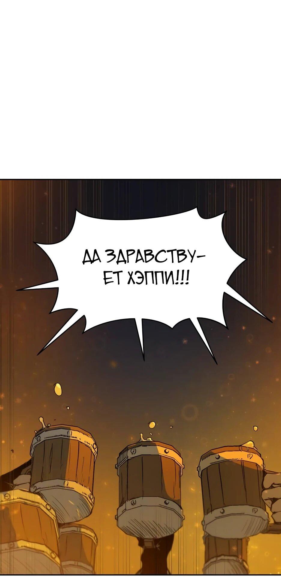 Манга Раб, ставший легендой арены! - Глава 35 Страница 6