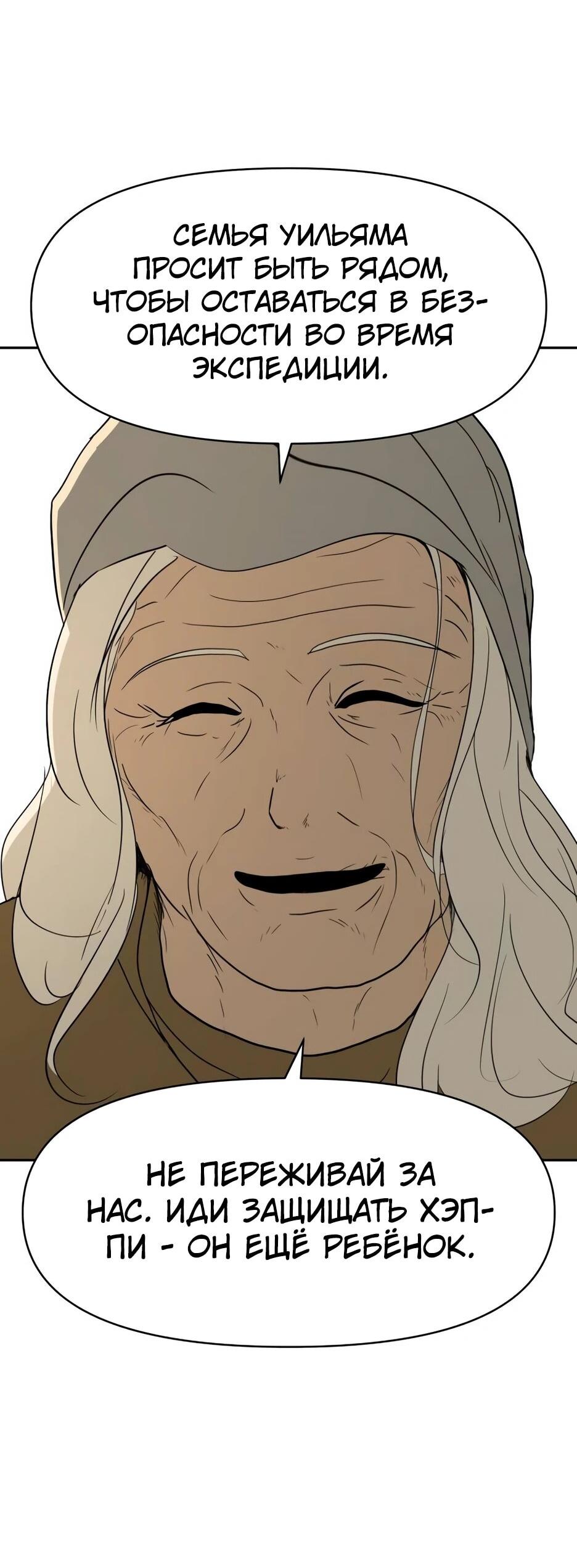 Манга Раб, ставший легендой арены! - Глава 35 Страница 85