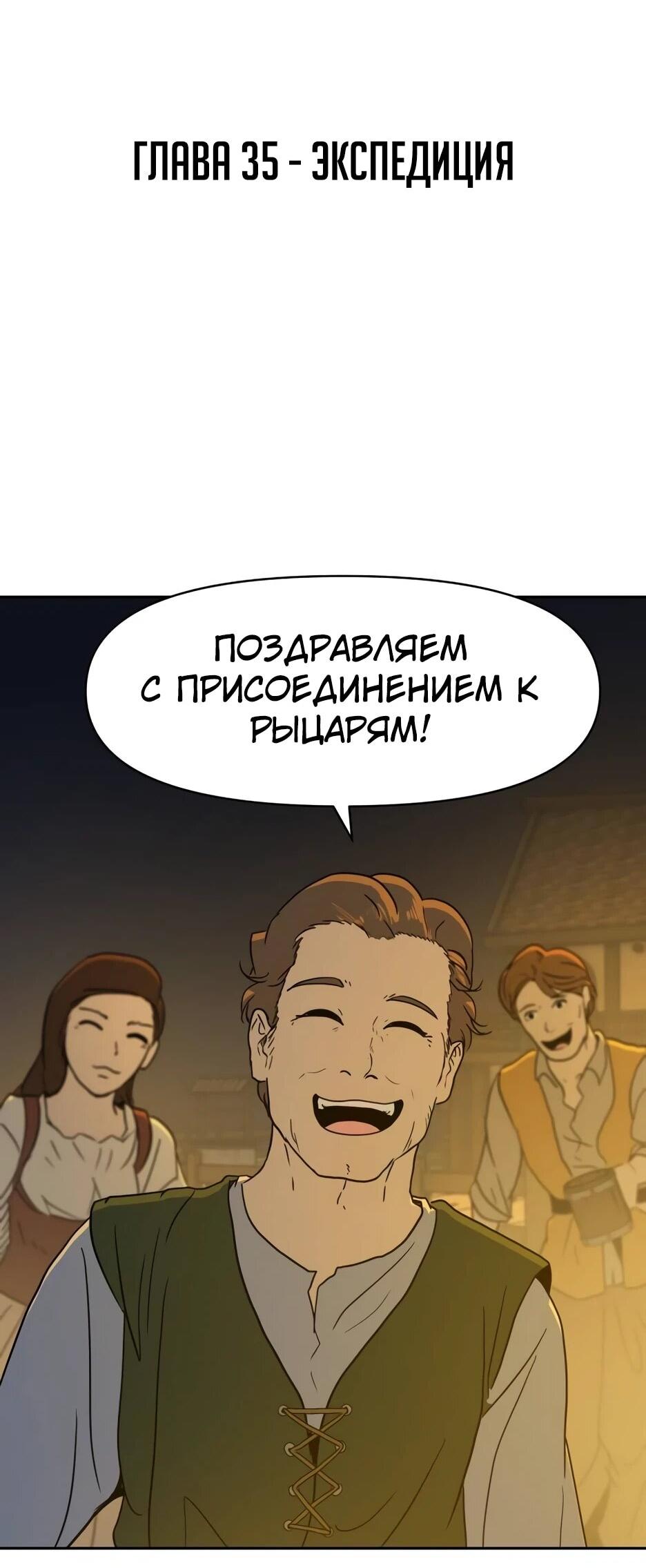 Манга Раб, ставший легендой арены! - Глава 35 Страница 2