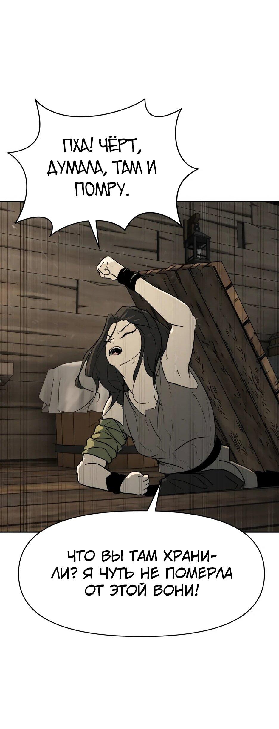 Манга Раб, ставший легендой арены! - Глава 35 Страница 37