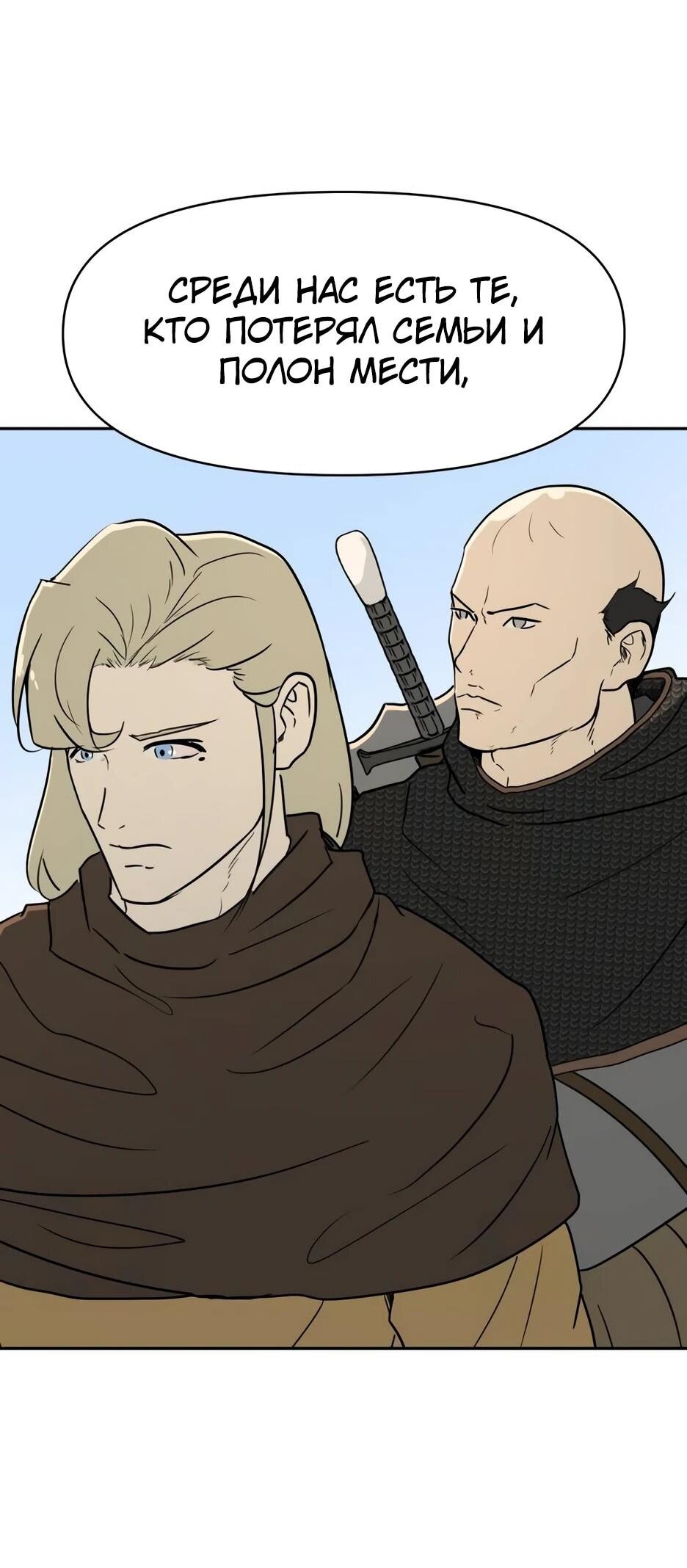 Манга Раб, ставший легендой арены! - Глава 35 Страница 77