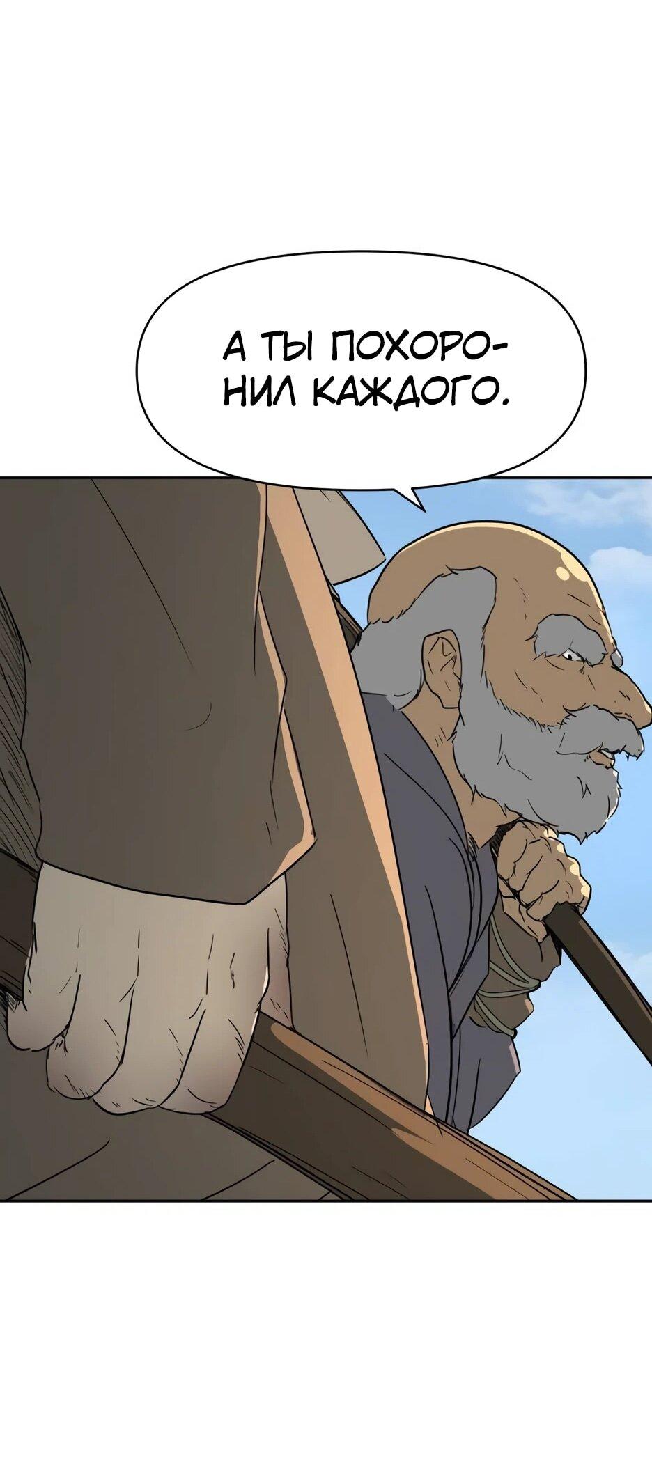 Манга Раб, ставший легендой арены! - Глава 35 Страница 14