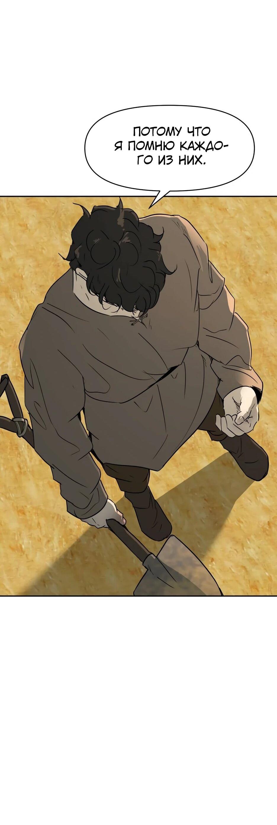 Манга Раб, ставший легендой арены! - Глава 35 Страница 15