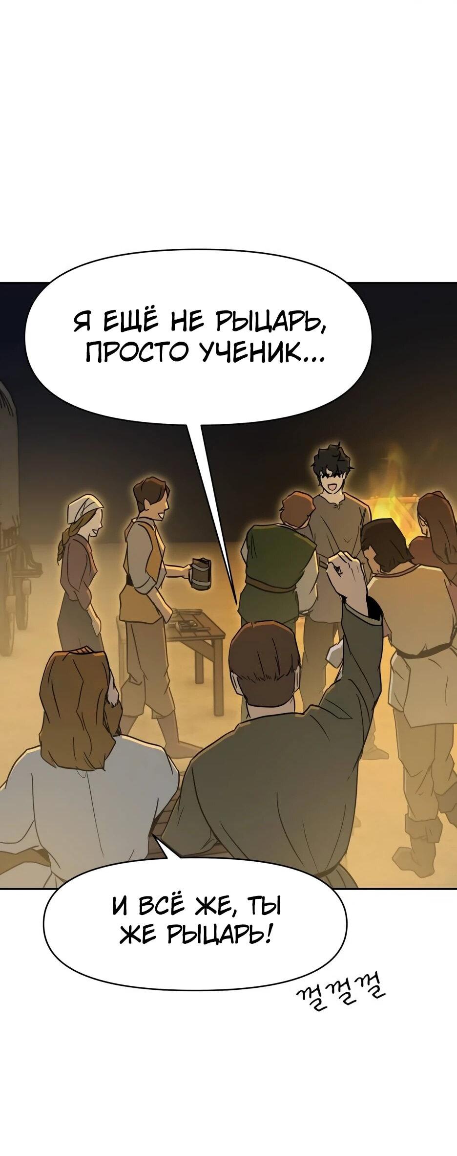 Манга Раб, ставший легендой арены! - Глава 35 Страница 3