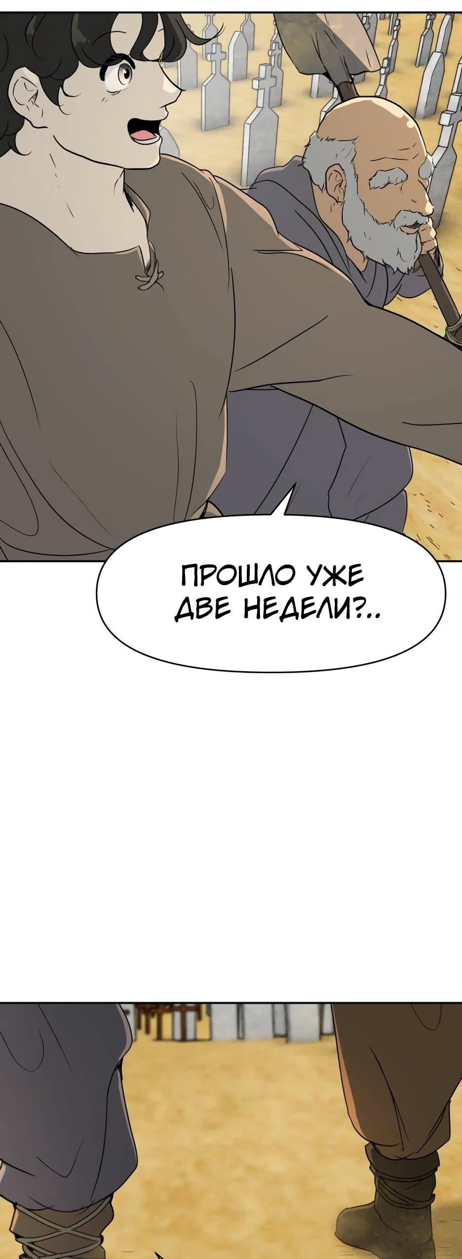 Манга Раб, ставший легендой арены! - Глава 35 Страница 10