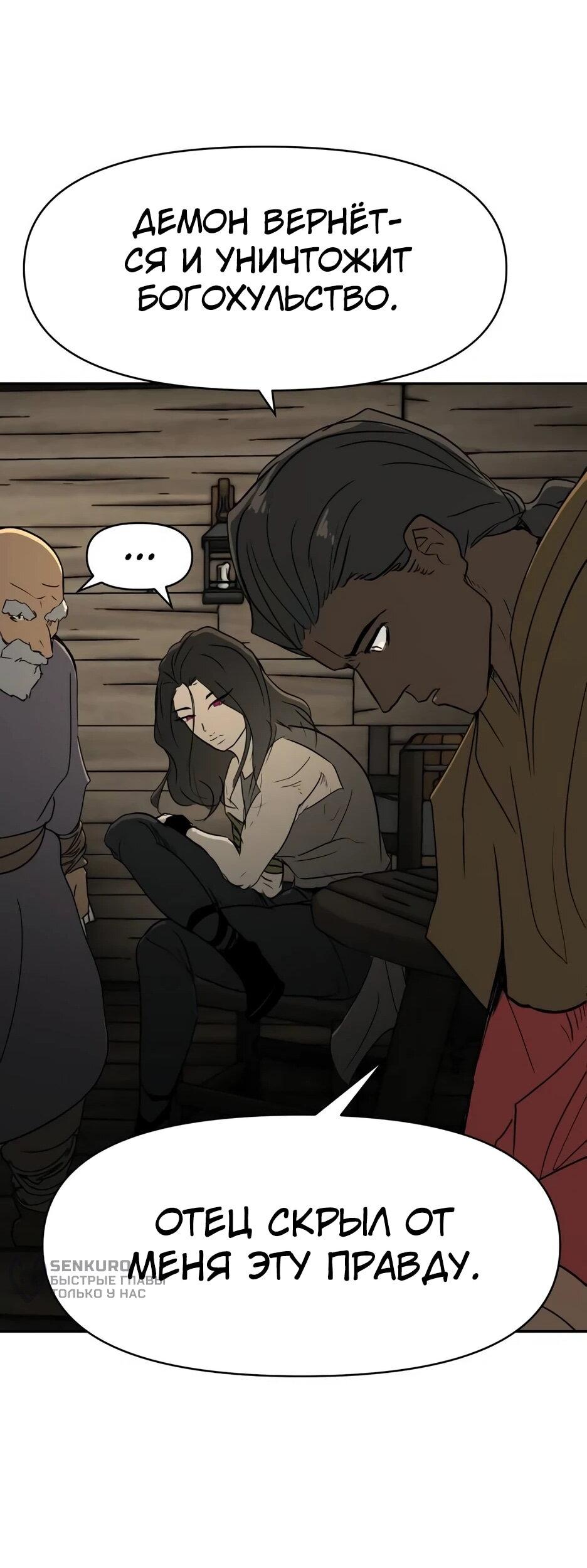 Манга Раб, ставший легендой арены! - Глава 35 Страница 51