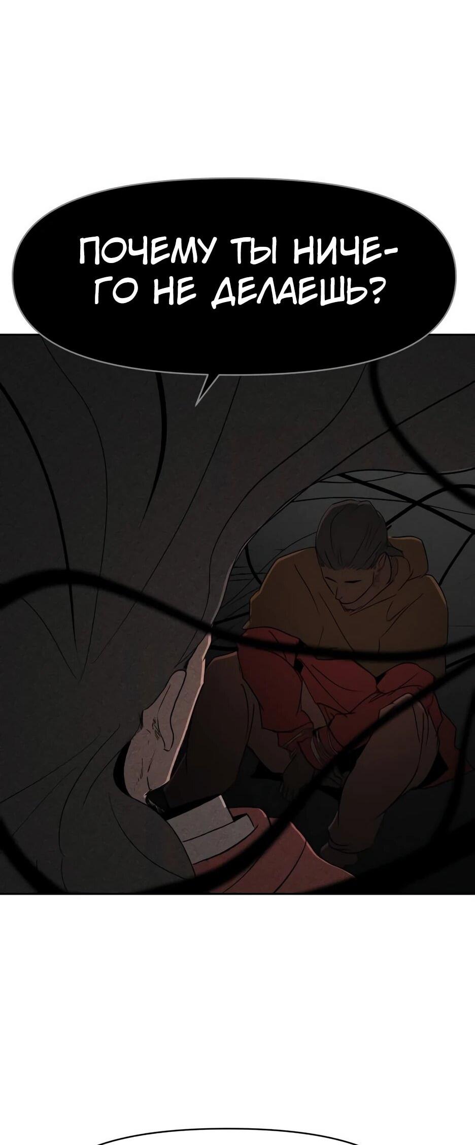 Манга Раб, ставший легендой арены! - Глава 35 Страница 33