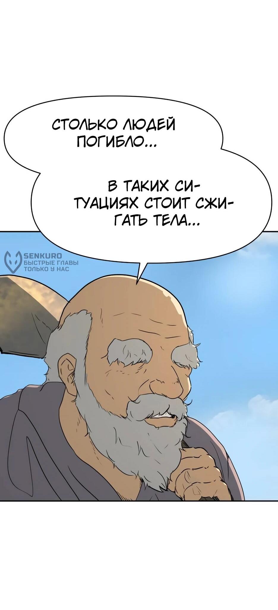 Манга Раб, ставший легендой арены! - Глава 35 Страница 13